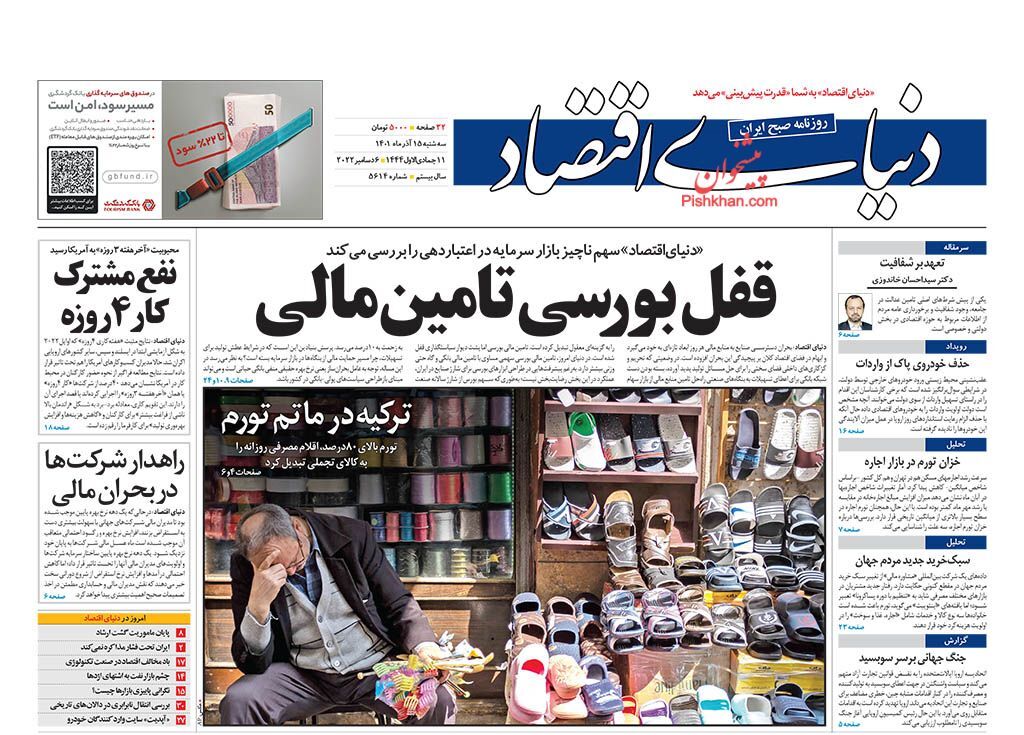 دنیای اقتصاد
