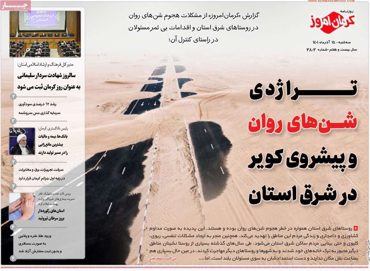 صفحه نخست روزنامه&zwnj;های استان کرمان - سه شنبه ۱۵ آذر
