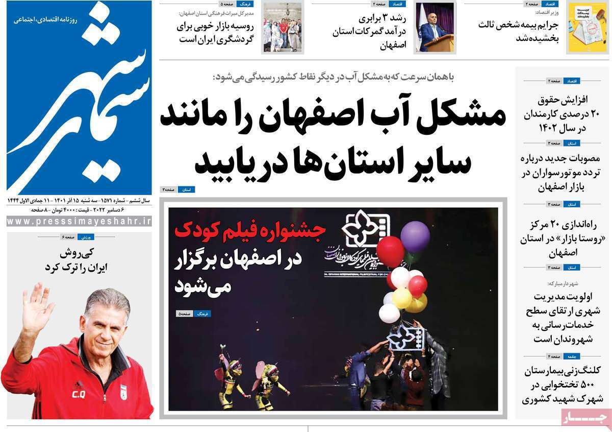 صفحه نخست روزنامه&zwnj;های اصفهان - سه شنبه ۱۵ آذر