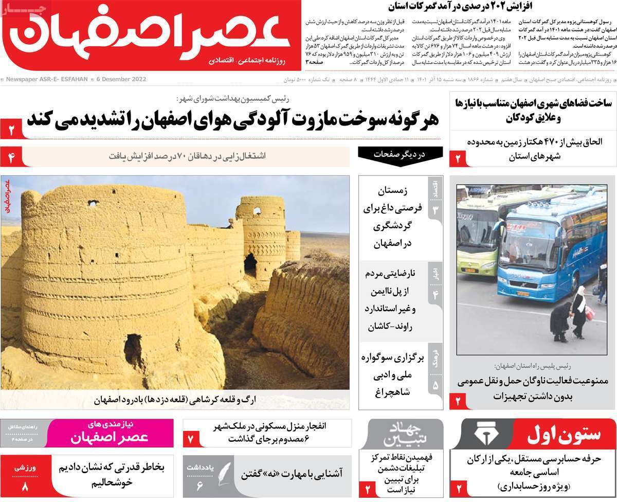 صفحه نخست روزنامه&zwnj;های اصفهان - سه شنبه ۱۵ آذر