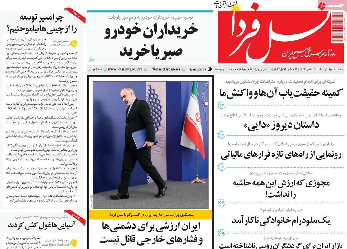 صفحه نخست روزنامه&zwnj;های اصفهان - سه شنبه ۱۵ آذر