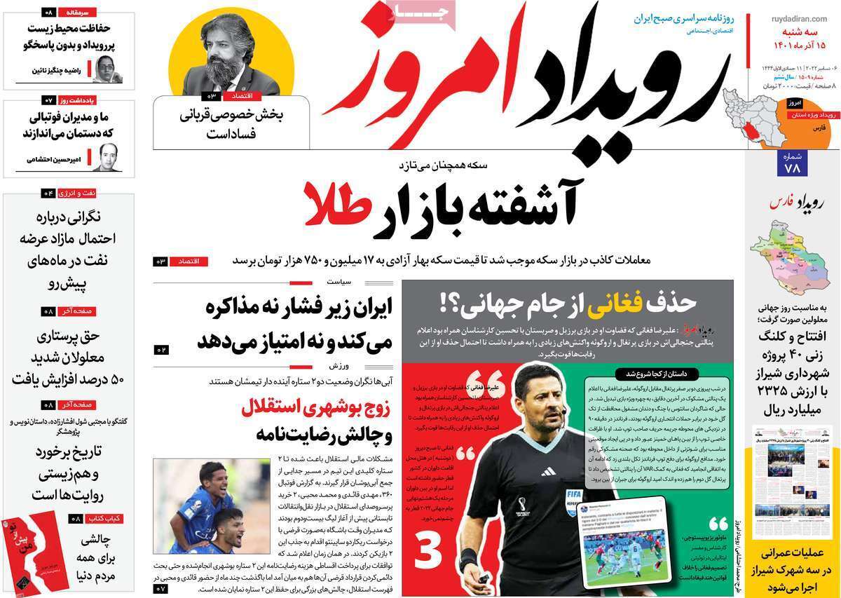 صفحه نخست روزنامه&zwnj;های اصفهان - سه شنبه ۱۵ آذر