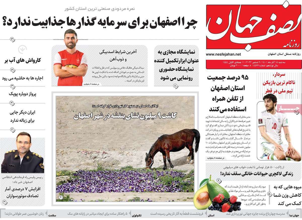 صفحه نخست روزنامه&zwnj;های اصفهان - سه شنبه ۱۵ آذر