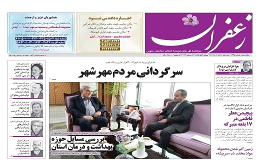 صفحه نخست روزنامه&zwnj;های خراسان جنوبی - سه شنبه ۱۵ آذر
