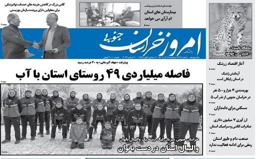 صفحه نخست روزنامه&zwnj;های خراسان جنوبی - سه شنبه ۱۵ آذر