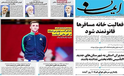 روزنامه ایمان