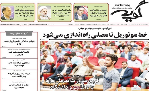 روزنامه گویه