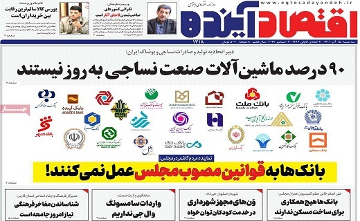 روزنامه اقتصاد اینده