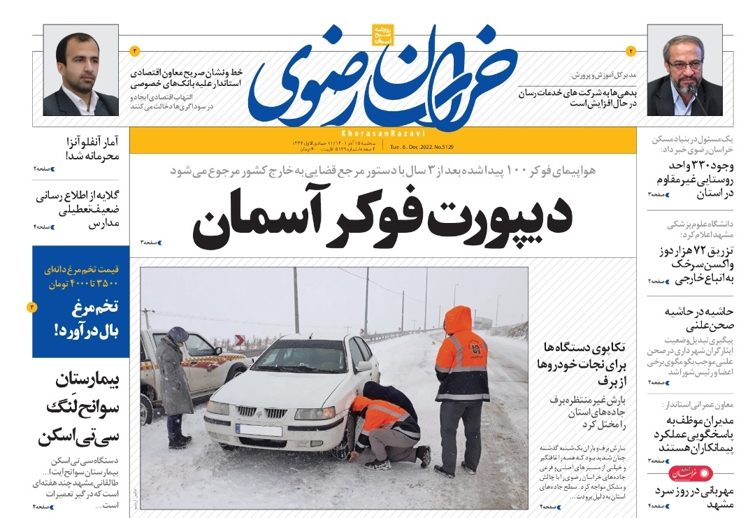 صفحه نخست روزنامه&zwnj;های خراسان رضوی - سه&zwnj;شنبه ۱۵ آذر