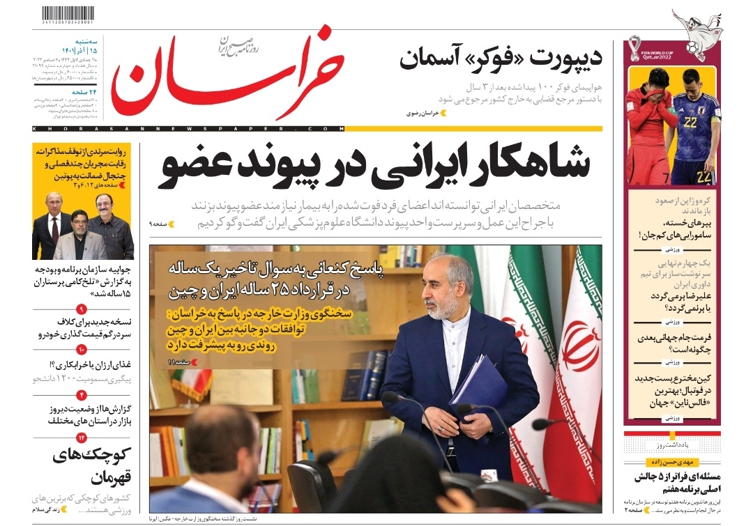 صفحه نخست روزنامه&zwnj;های خراسان رضوی - سه&zwnj;شنبه ۱۵ آذر