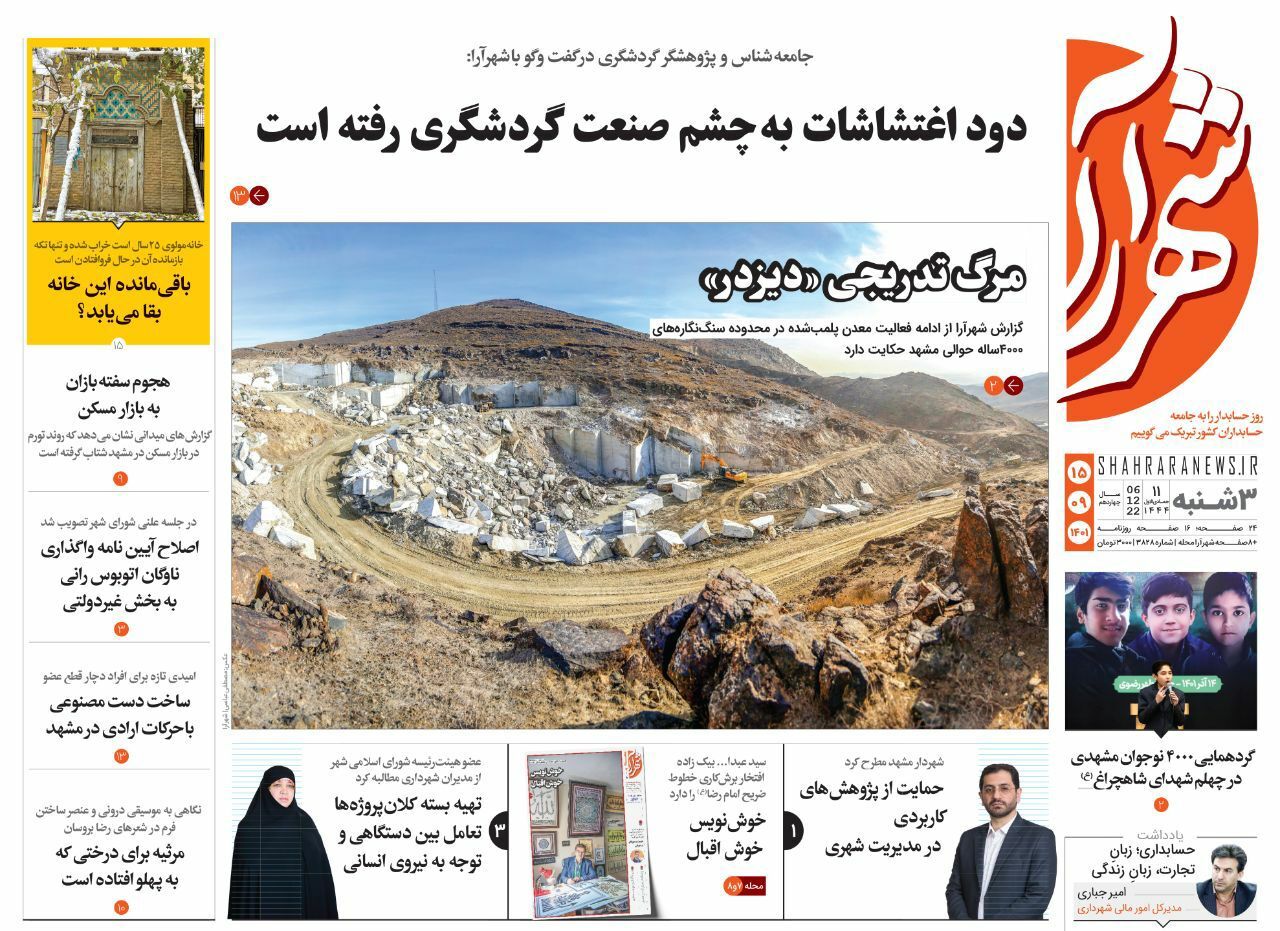 صفحه نخست روزنامه&zwnj;های خراسان رضوی - سه&zwnj;شنبه ۱۵ آذر