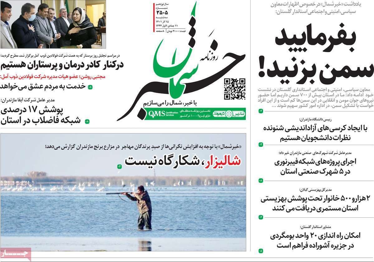 خبر شمال 15 اذر