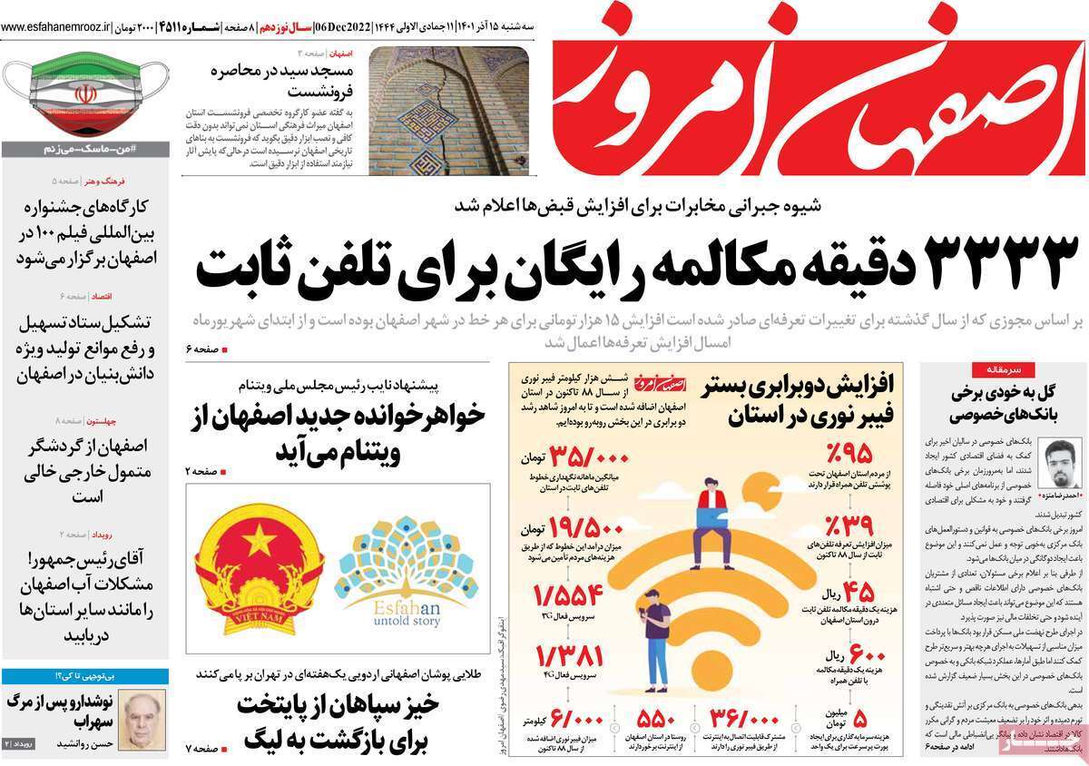 اصفهان امروز 15 آذر