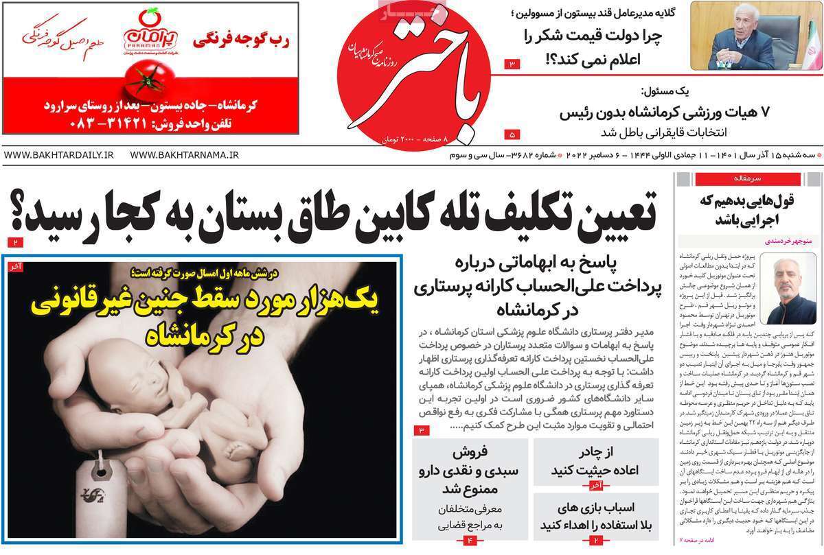 باختر 15 آذر