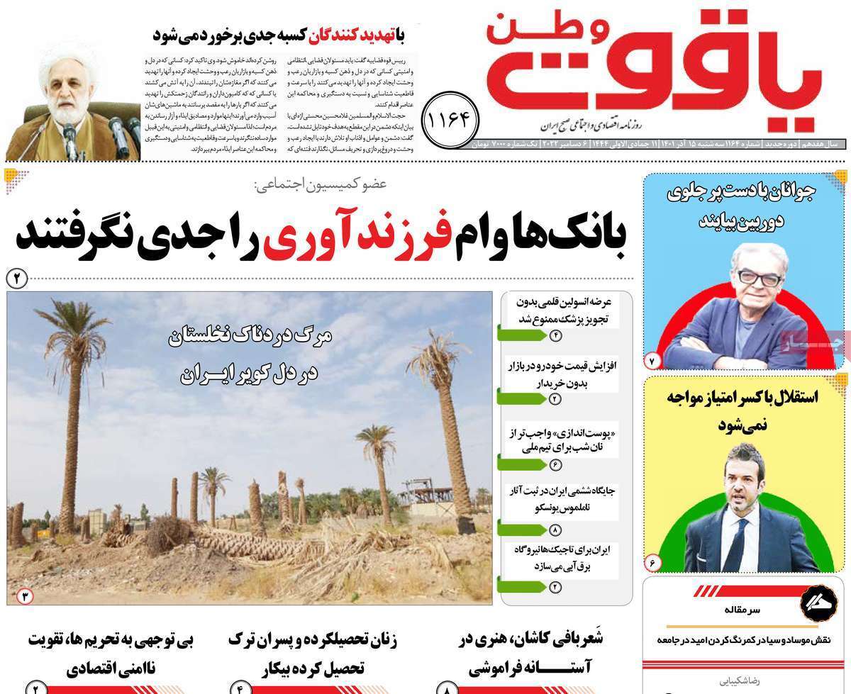 یاقوت وطن 15 آذر