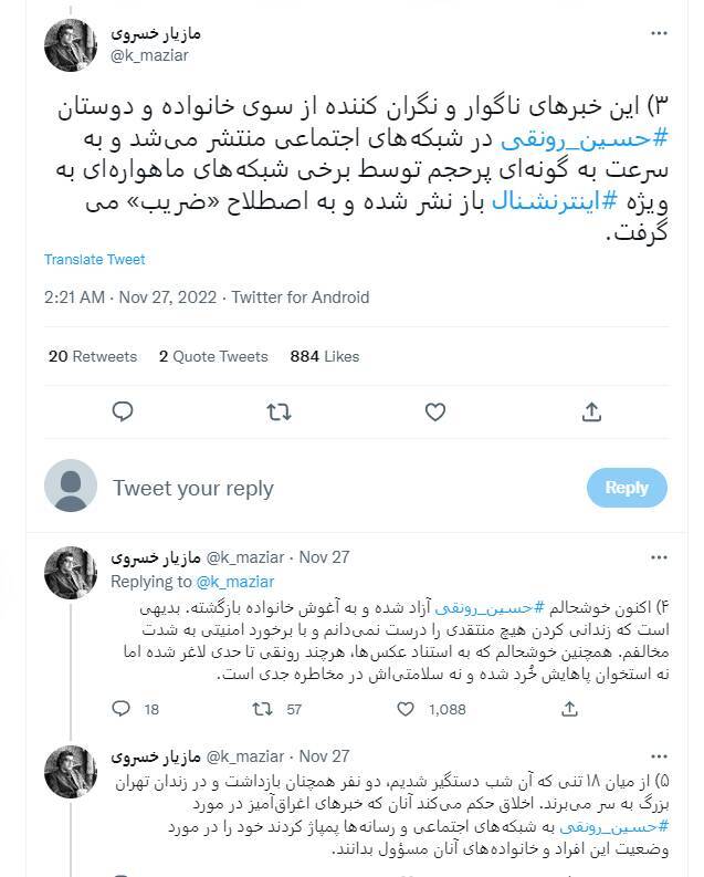 مازیار خسروی
