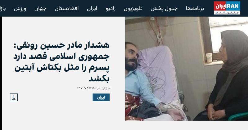 ادعای عجیب مادر رونقی
