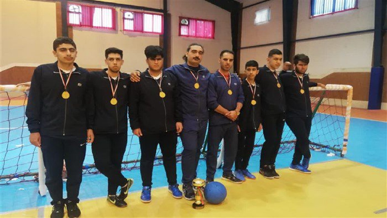 قهرمانی فارس در مسابقات گلبال جوانان کشور