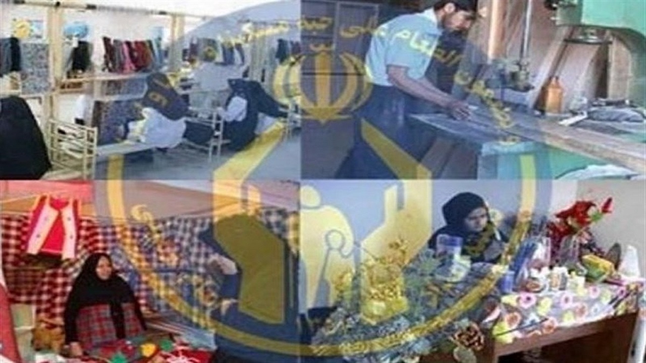 ایجاد بیش از ۱۶ هزار فرصت شغلی برای مددجویان کمیته امداد اصفهان