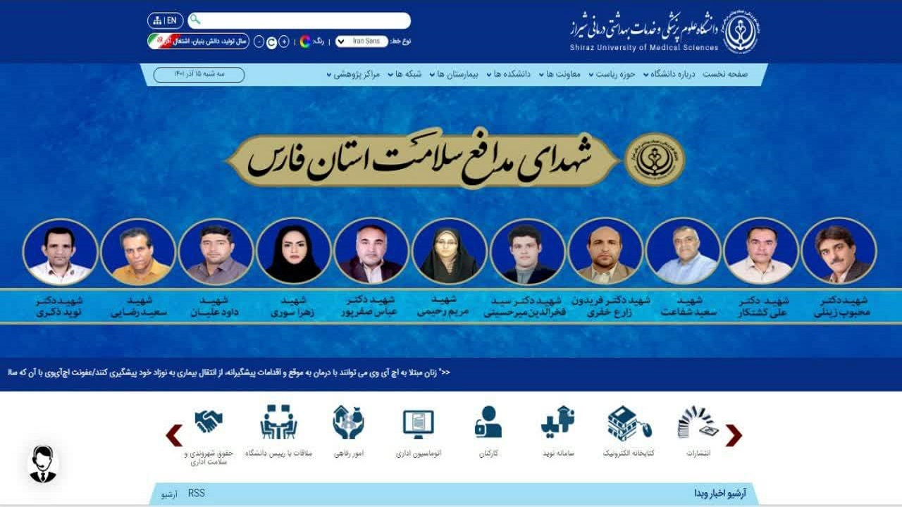 حمله گروه‌های هکری به سایت دانشگاه علوم پزشکی شیراز