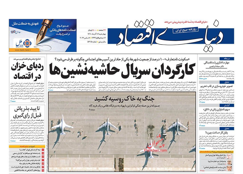 دنیای اقتصاد