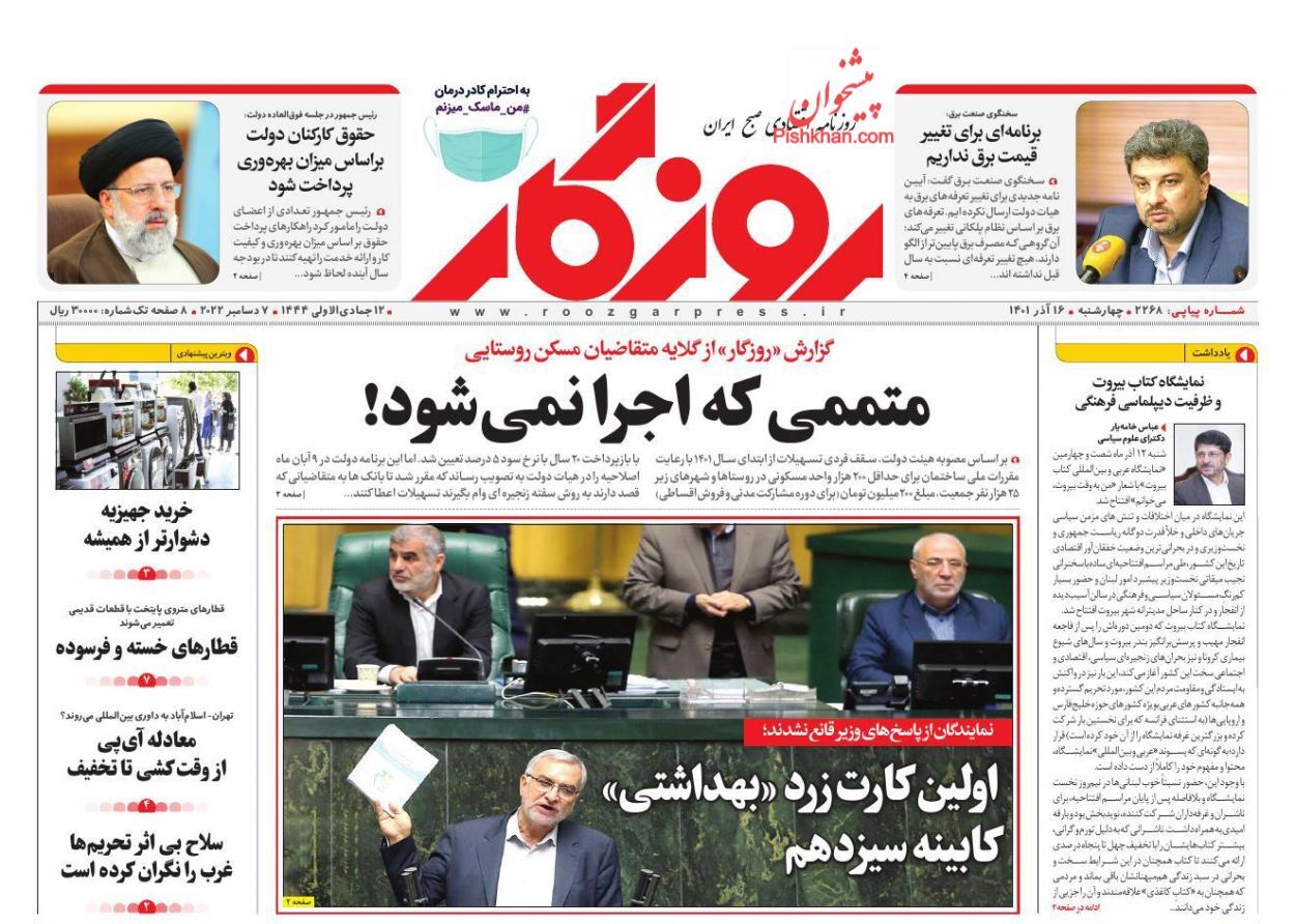 روزگار