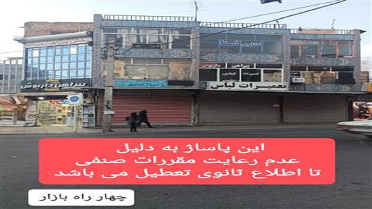 پلمب ۲۶ واحد صنفی در شهر شهرکرد