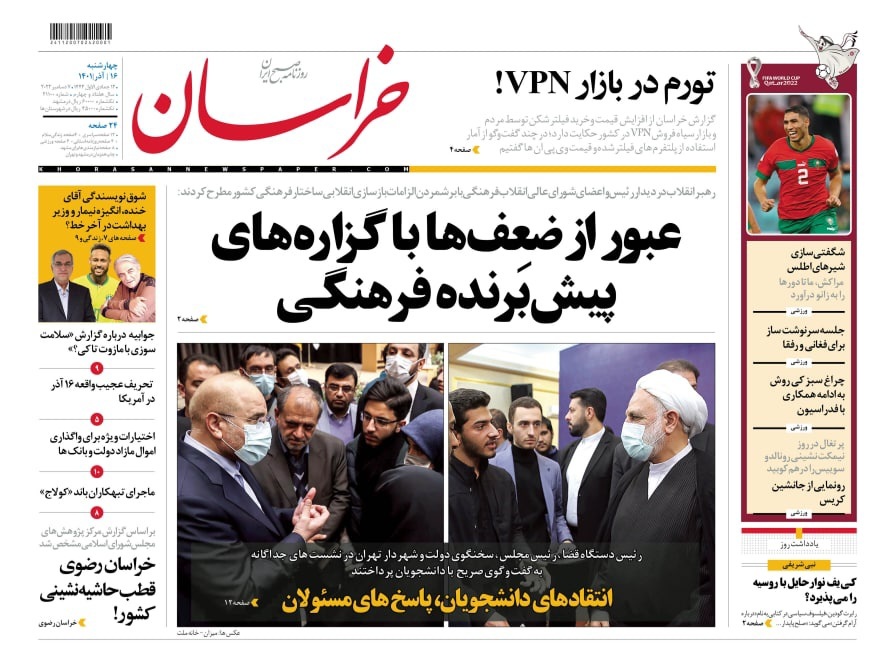 صفحه نخست روزنامه&zwnj;های خراسان رضوی - چهارشنبه ۱۶ آذر