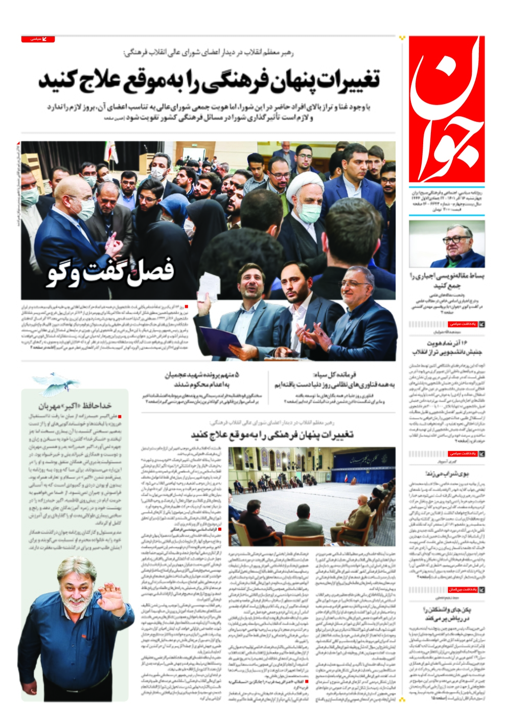 روزنامه جوان