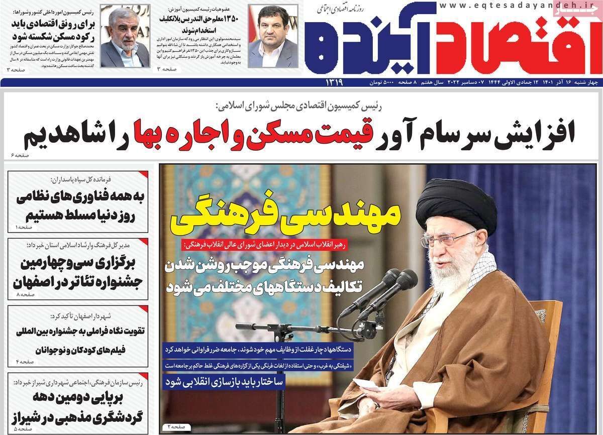 صفحه نخست روزنامه&zwnj;های اصفهان - چهارشنبه ۱۶ آذر
