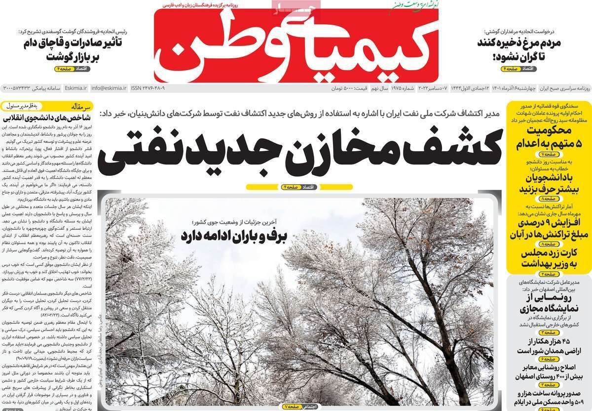 صفحه نخست روزنامه&zwnj;های اصفهان - چهارشنبه ۱۶ آذر