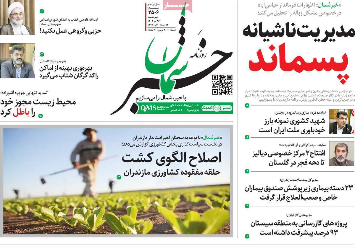 خبر شمال ۱۶ آذر