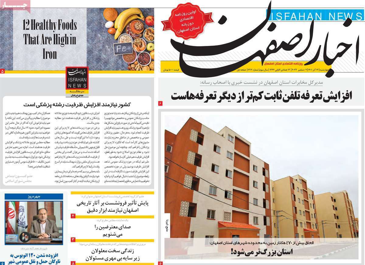 اخبار اصفهان ۱۶ آذر