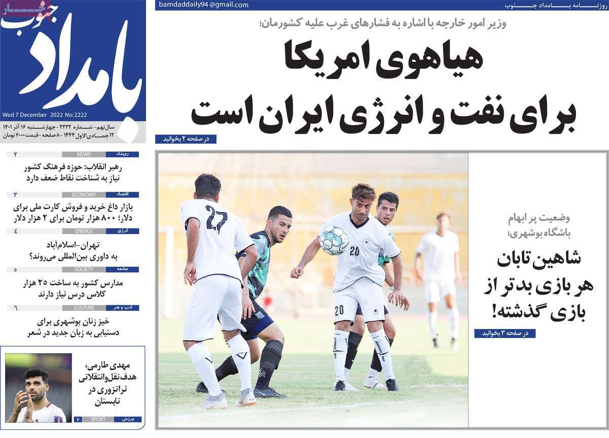 بامداد جنوب ۱۶ آذر