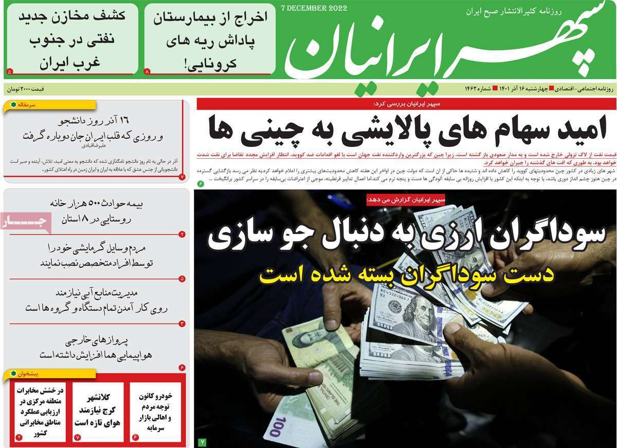 سپهر ایرانیان ۱۶ آذر