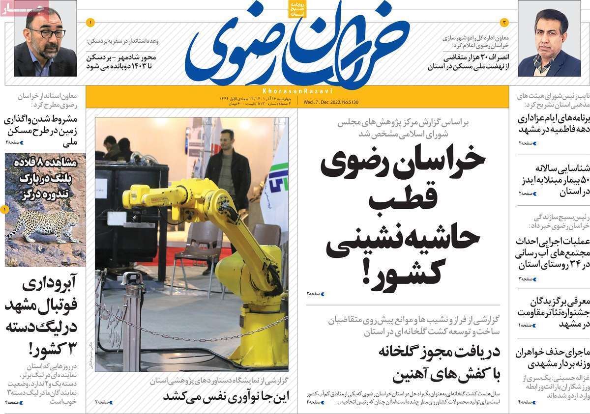 خراسان رضوی ۱۶ آذر