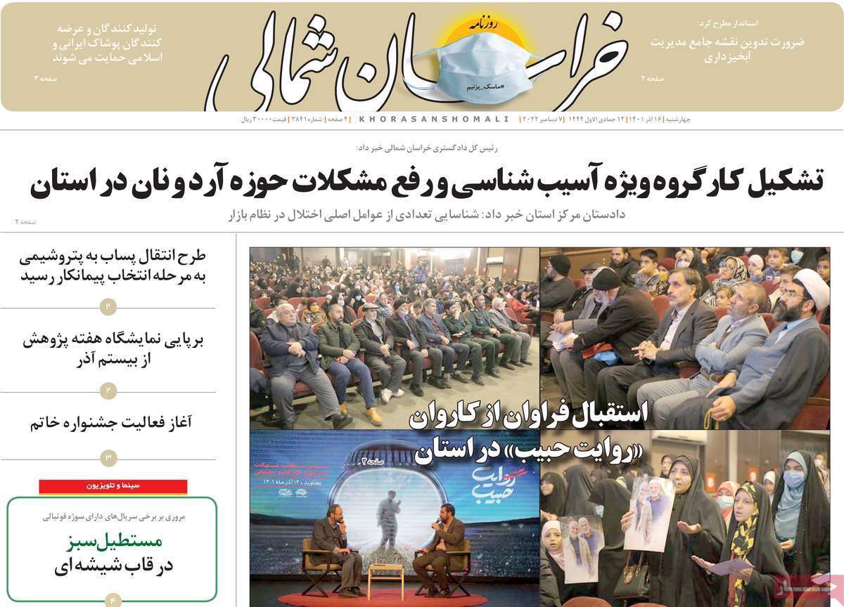خراسان شمالی ۱۶ آذر