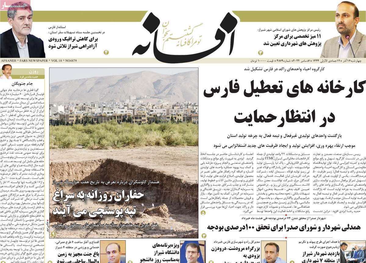 افسانه ۱۶ آذر