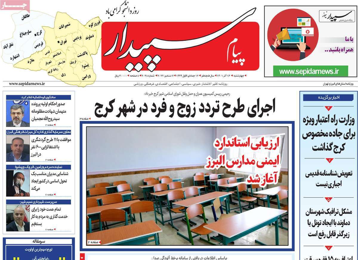 سپیدار ۱۶ آذر