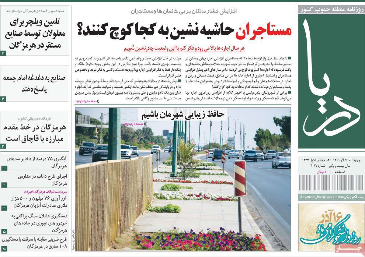 دریا ۱۶ آذر