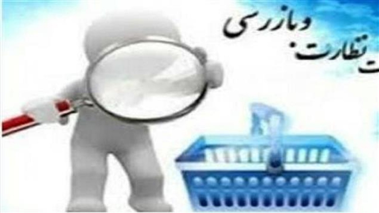 نظارت استاندارد بر بازار