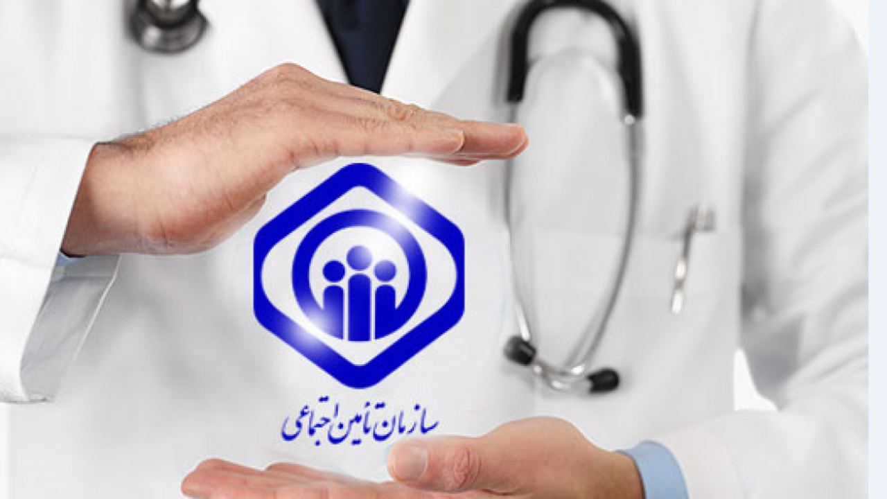 افزایش تعهدات تامین اجتماعی در پرداخت حق بیمه تکمیلی