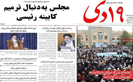 روزنامه 19دی
