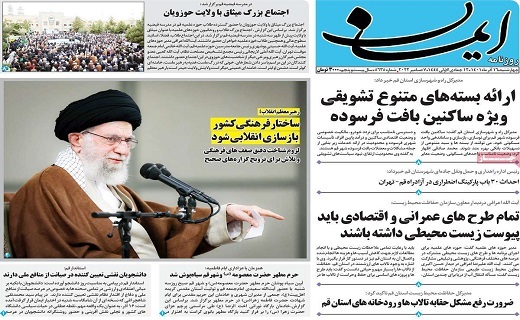 روزنامه ایمان