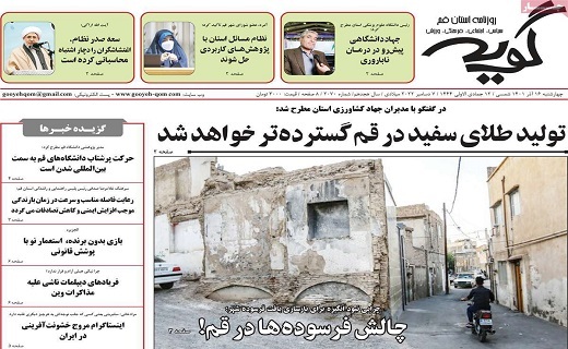 روزنامه گویه