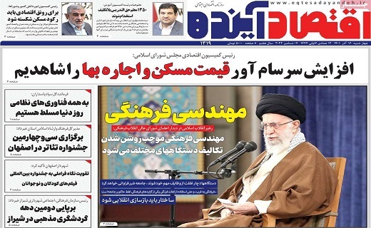 روزنامه اقتصاد اینده