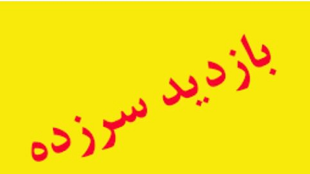 بازدید سرزده مدیر کل بازرسی استانداری یزد از ادارات مهریز