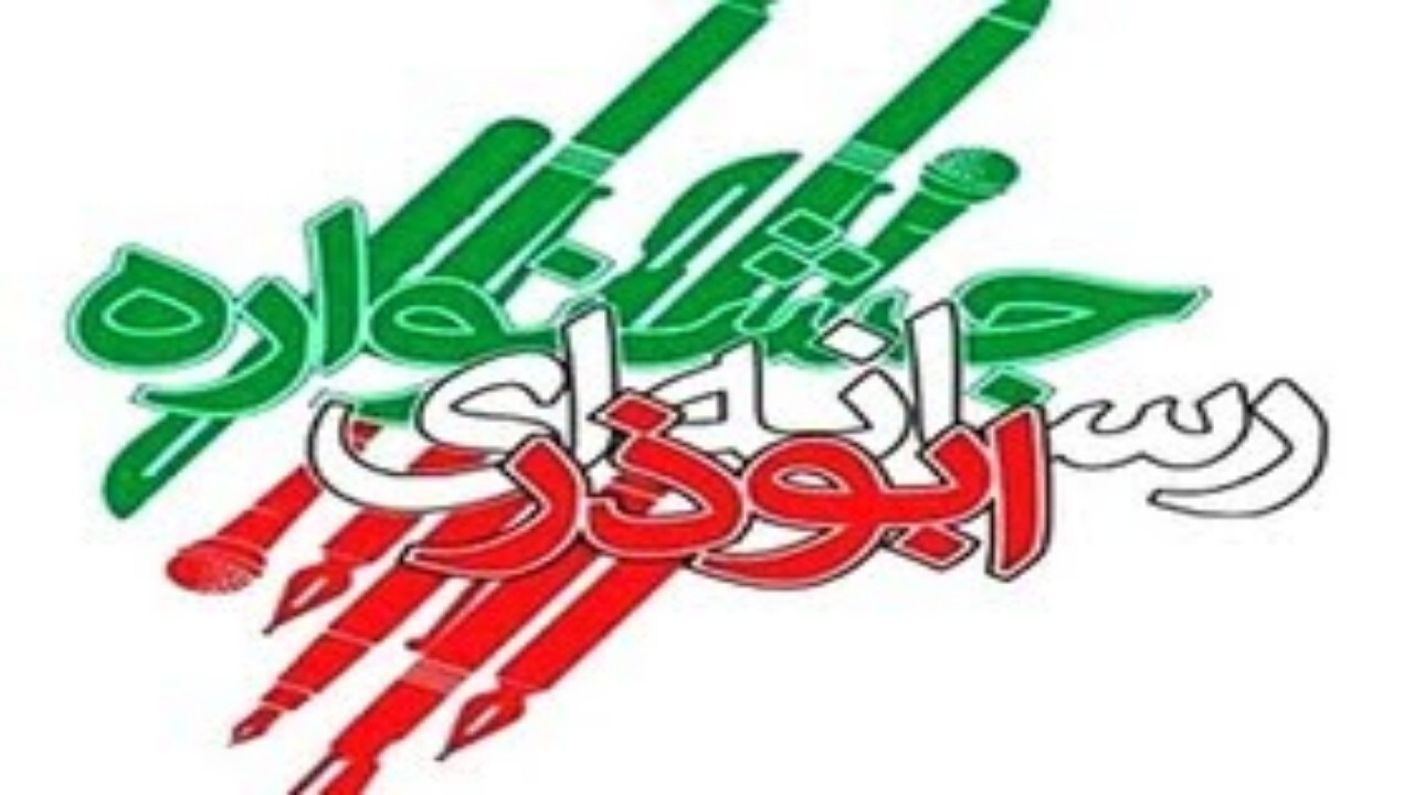 امکان شرکت اتباع خارجی در جشنواره رسانه‌ای ابوذر فراهم شد + فیلم