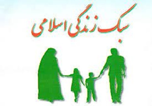 سبک زندگی ایرانی اسلامی یعنی چه؟/ راهکارهای ترغیب جوانان به این سبک زندگی سبک زندگی ایرانی اسلامی یعنی چه؟/ راهکارهای ترغیب جوانان به این سبک زندگی
