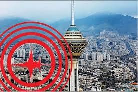هشدار جعلی زلزله یا زنگ خطر واقعی؟